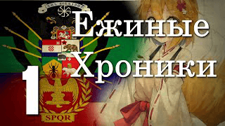 2 сезон 1 серия | Новый мир