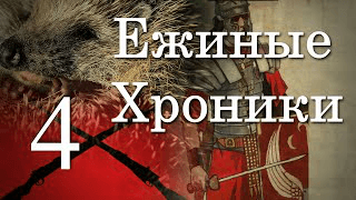 2 сезон 4 серия | И разрушения пошли по планете..