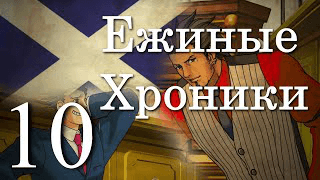 3 сезон 10 серия | XIV век