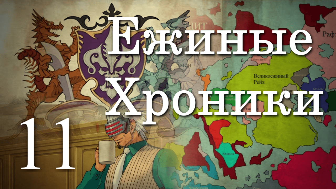 4 сезон 11 серия | Тяжелые десятилетия