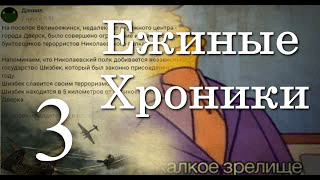 1 сезон 3 серия | Затишье перед бурей