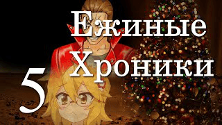 3 сезон 5 серия | Начало Нового Возрождения