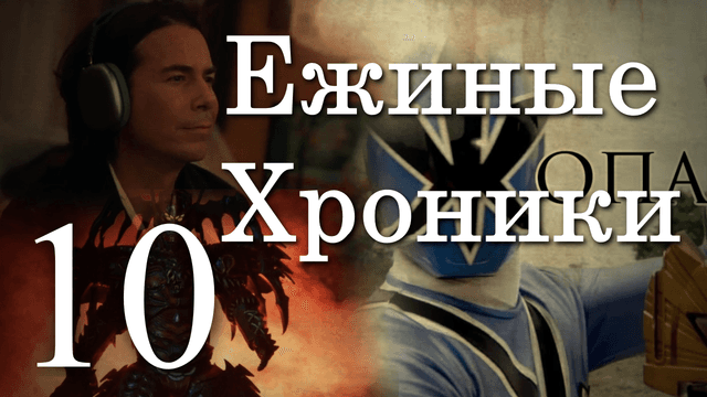 4 сезон 10 серия | Личностные истории