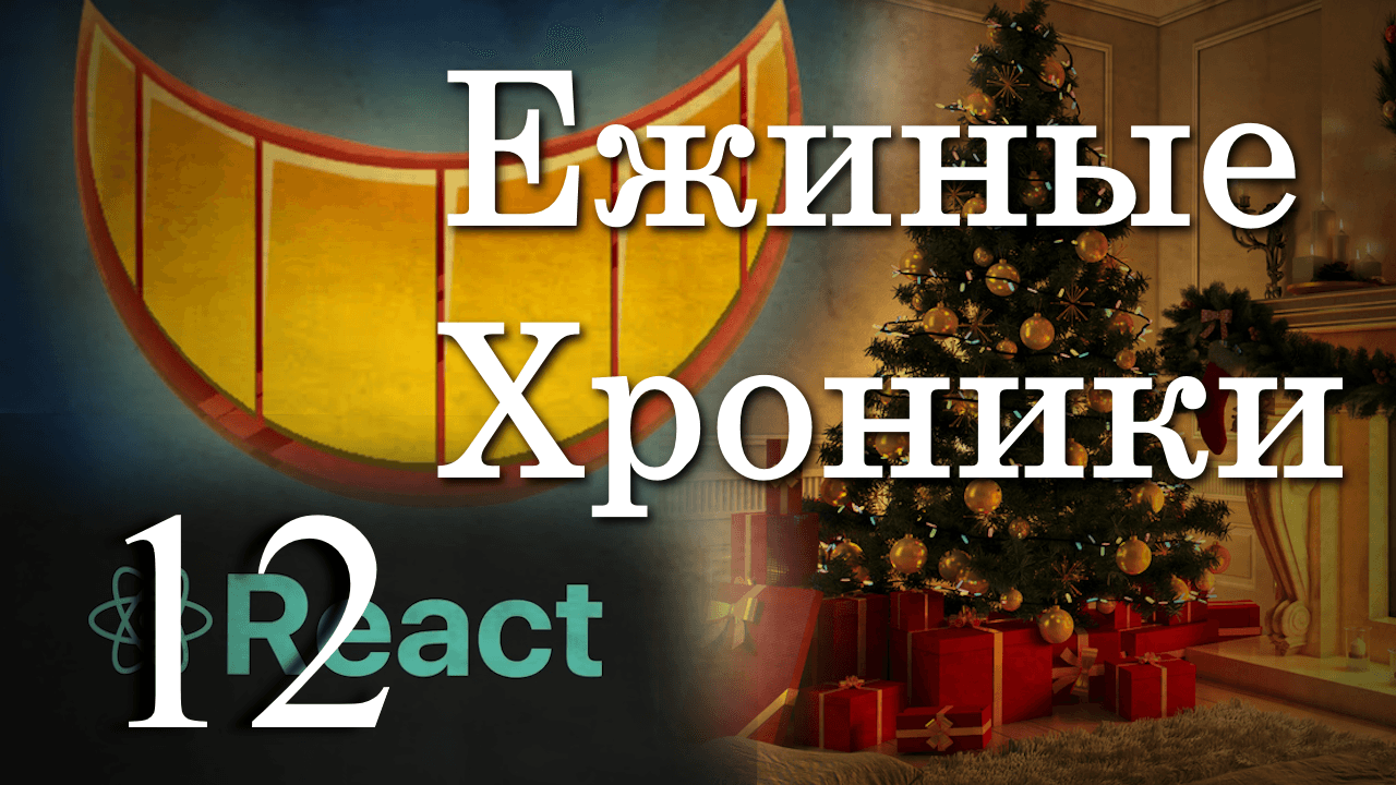 4 сезон 12 серия | Новогодние истории