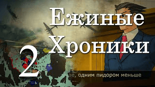 4 сезон 2 серия | 2016, Новый Свет и Анастасия